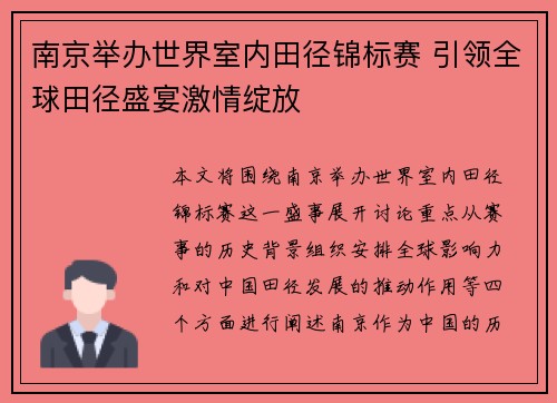 南京举办世界室内田径锦标赛 引领全球田径盛宴激情绽放