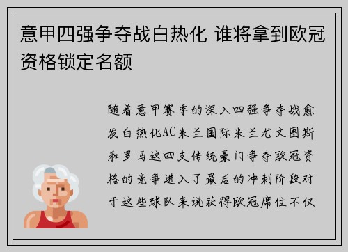 意甲四强争夺战白热化 谁将拿到欧冠资格锁定名额