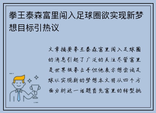 拳王泰森富里闯入足球圈欲实现新梦想目标引热议