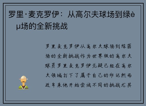 罗里·麦克罗伊：从高尔夫球场到绿茵场的全新挑战